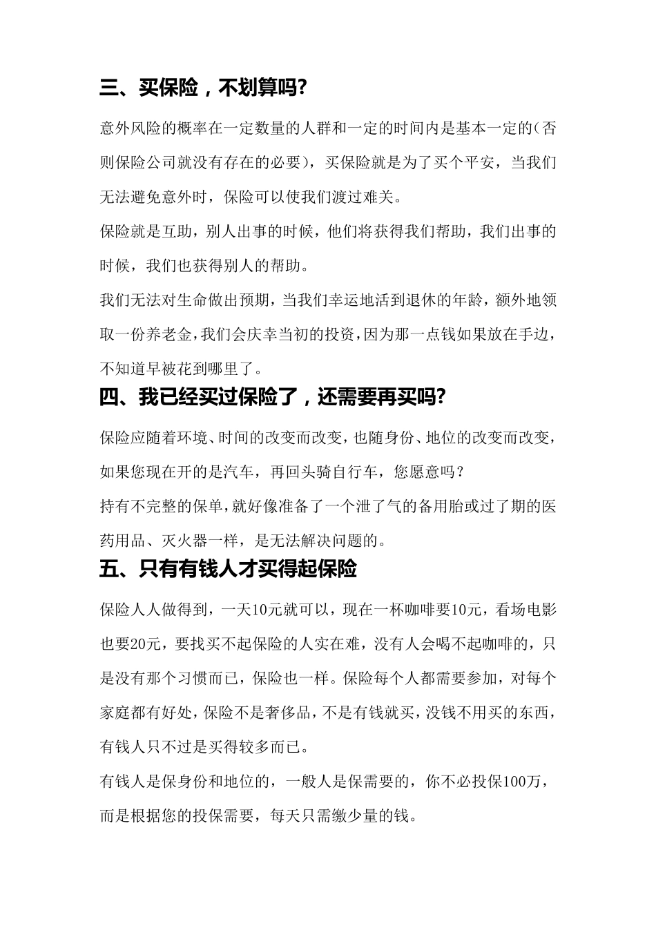 正确的保险理念是什么_第2页