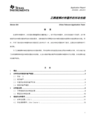 正确理解锁相环Jitter