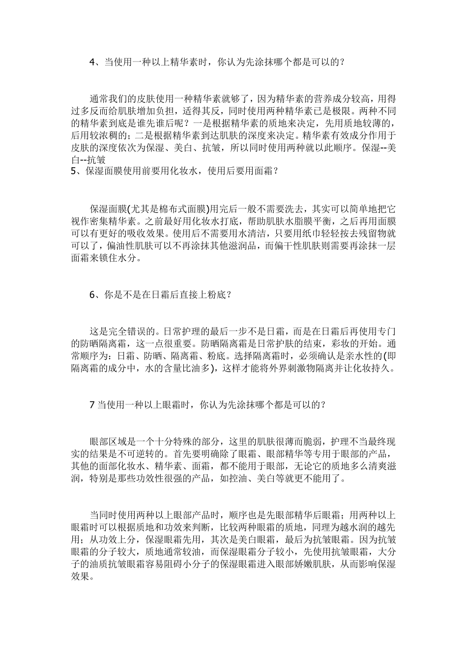 正确的化妆品使用顺序_第2页