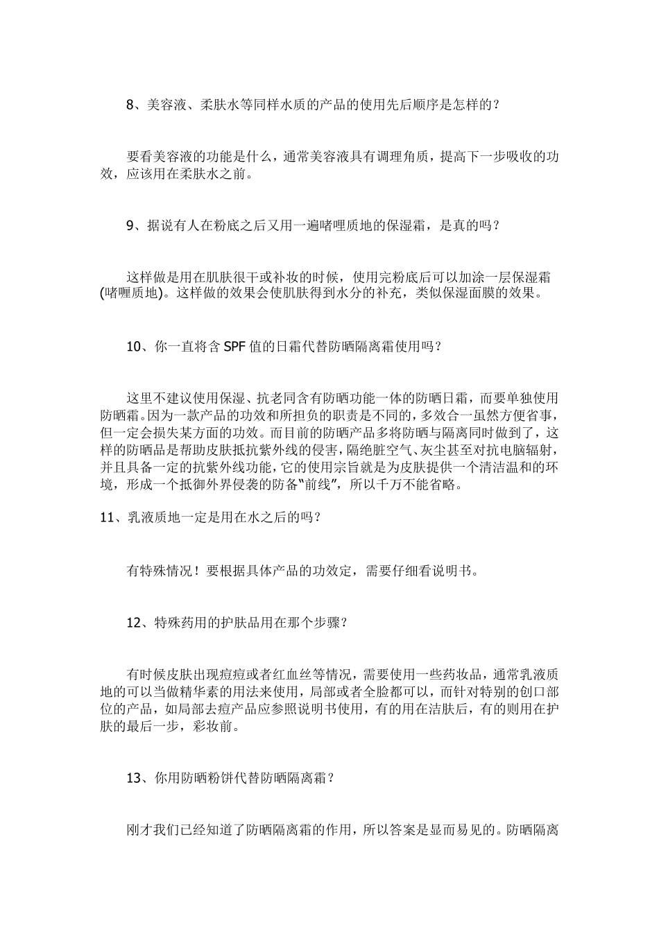 正确的化妆品使用顺序_第3页