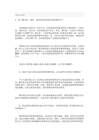 正确的化妆品使用顺序