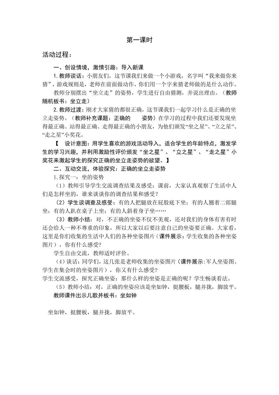 正确的坐立走姿势教案_第1页