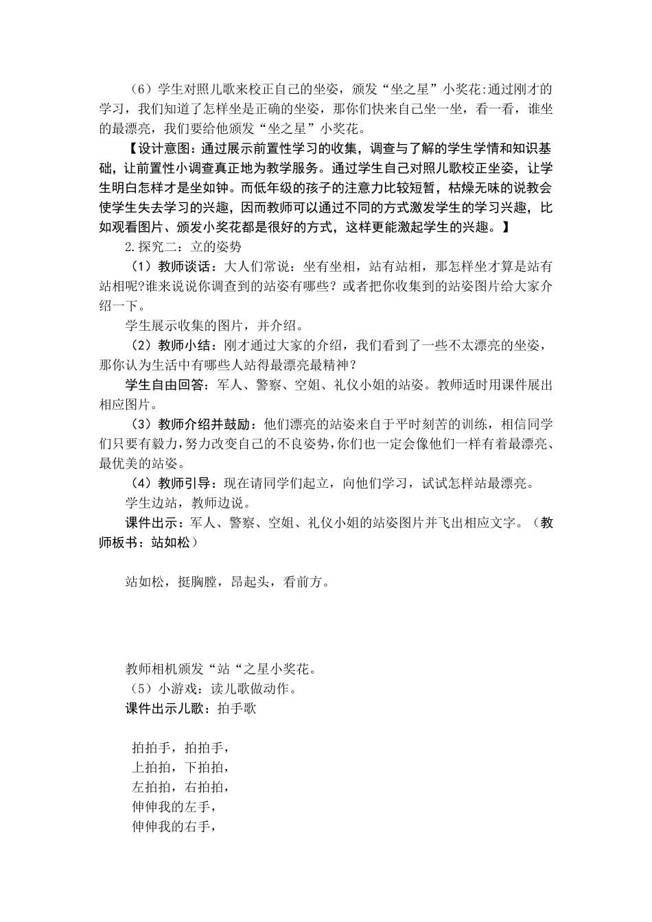 正确的坐立走姿势教案_第2页