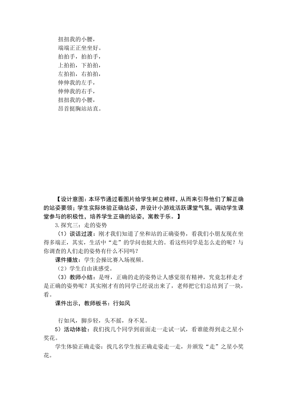 正确的坐立走姿势教案_第3页