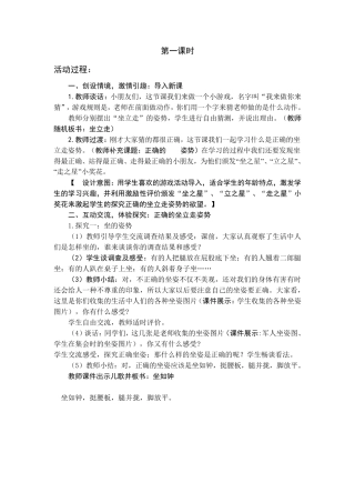 正确的坐立走姿势教案