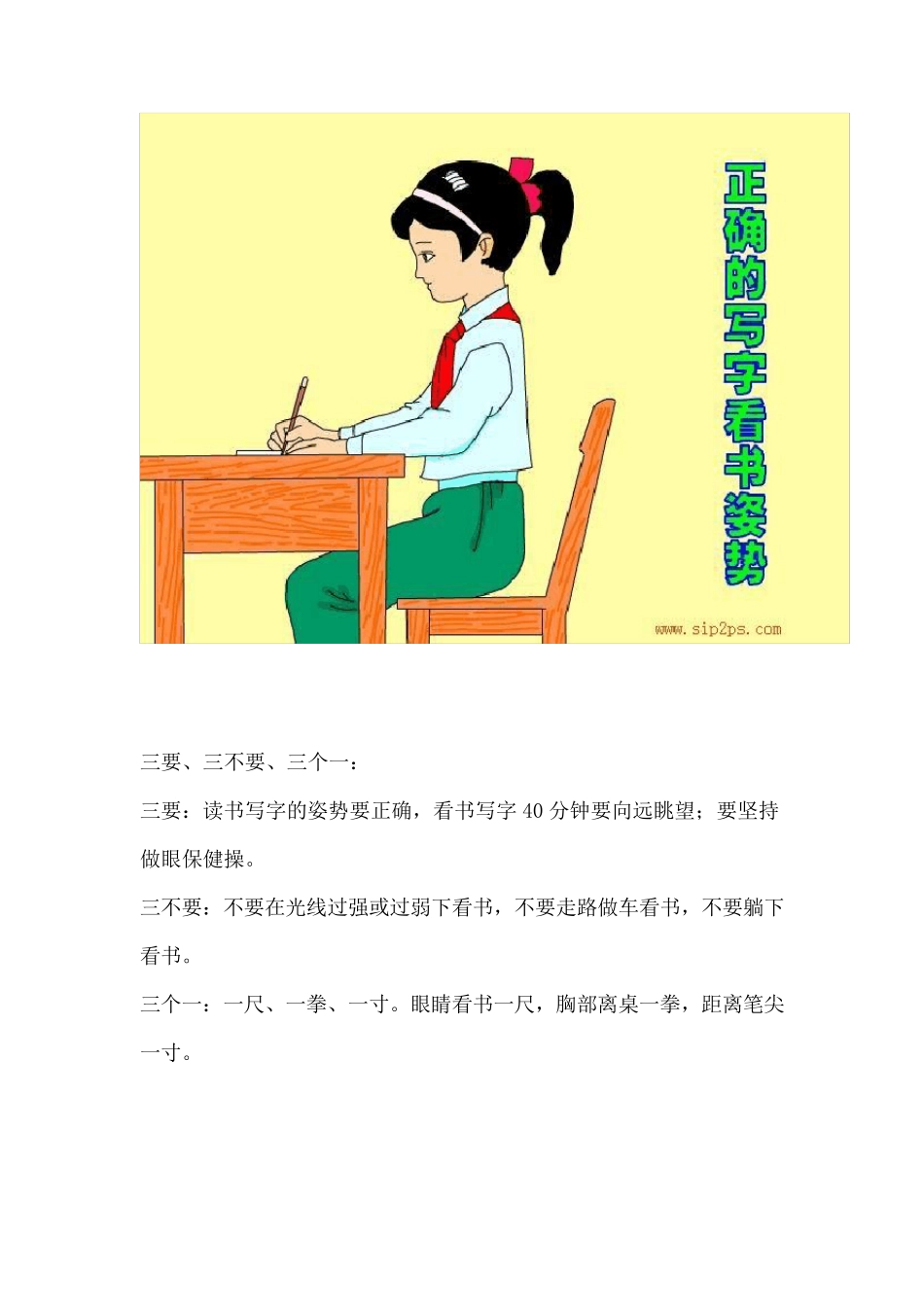 正确的握笔姿势方法(附图)_第2页