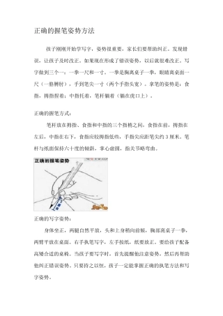 正确的握笔姿势方法(附图)