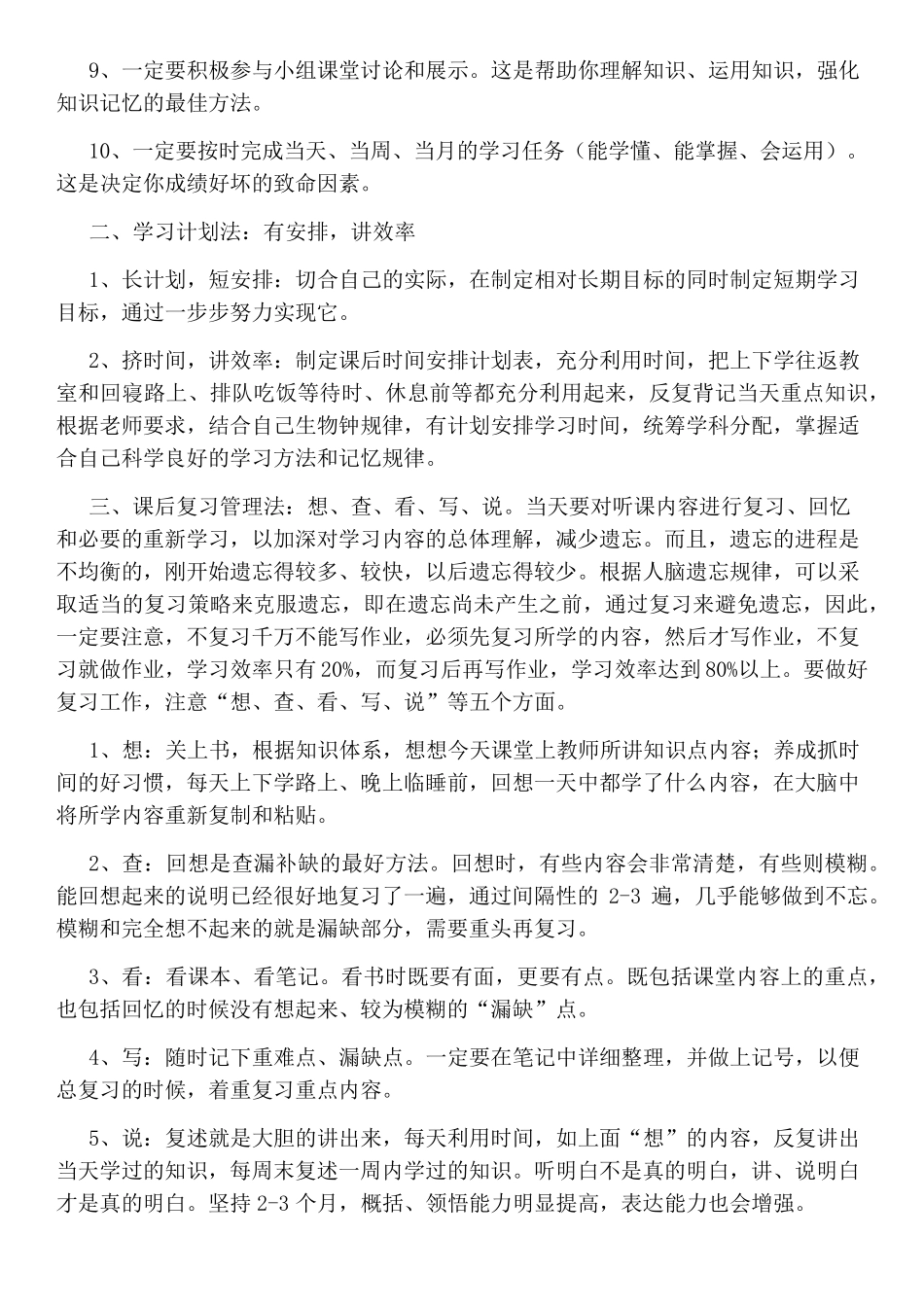 正确的学习方法和良好学习习惯养成培养_第2页