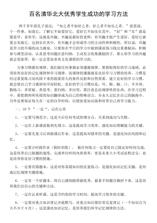 正确的学习方法和良好学习习惯养成培养