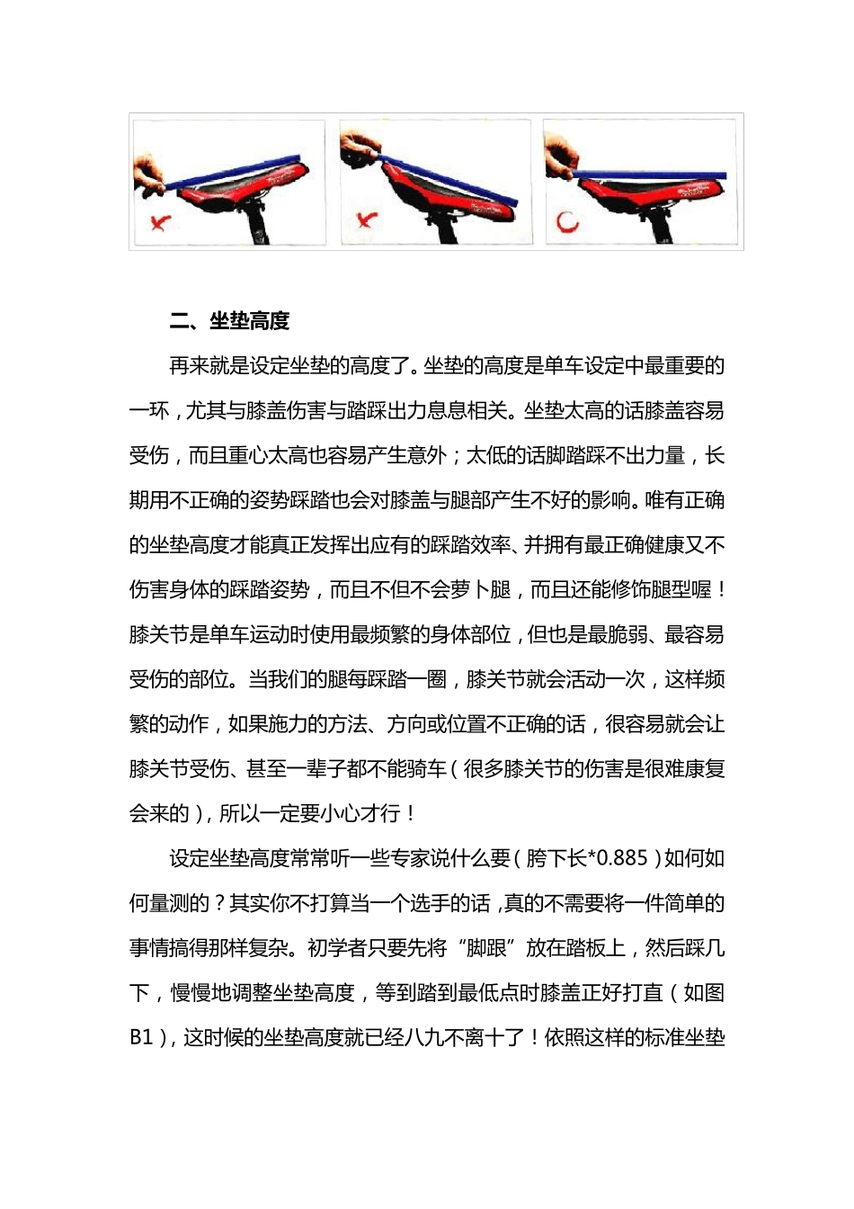 正确的山地车骑行姿势(图文解说版)_第2页