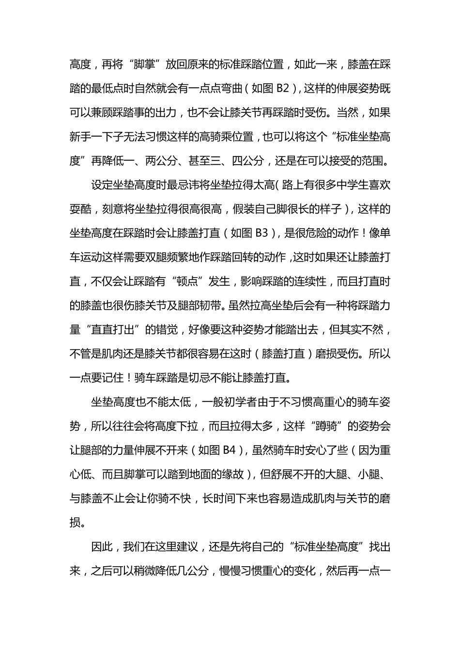 正确的山地车骑行姿势(图文解说版)_第3页