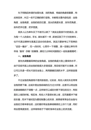 正确的山地车骑行姿势(图文解说版)