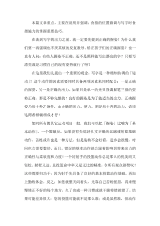 正确的握笔方法及写字漂亮技巧