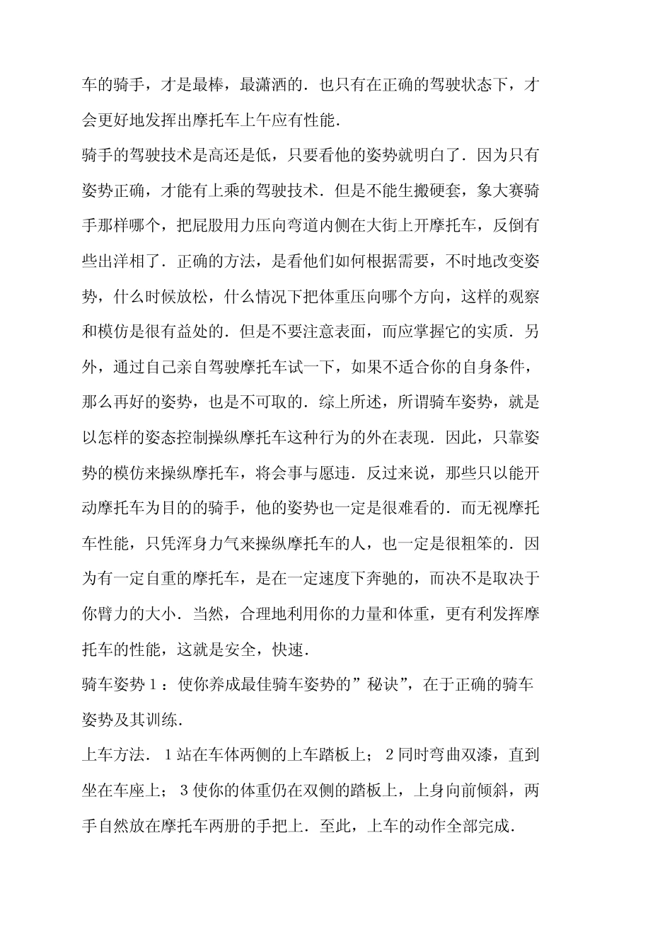 正确的摩托车驾驶方法_第2页