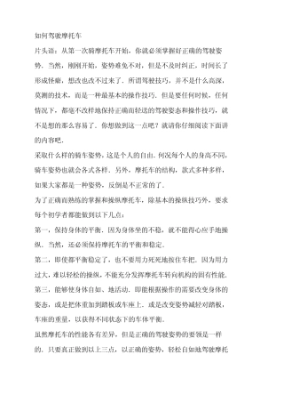 正确的摩托车驾驶方法