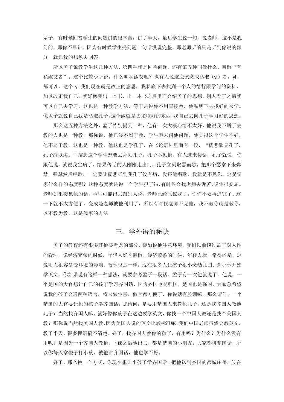 正确的教育观_第2页