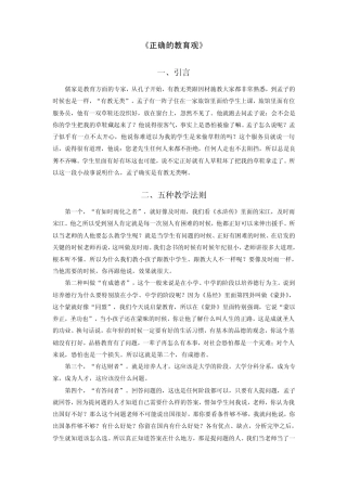 正确的教育观