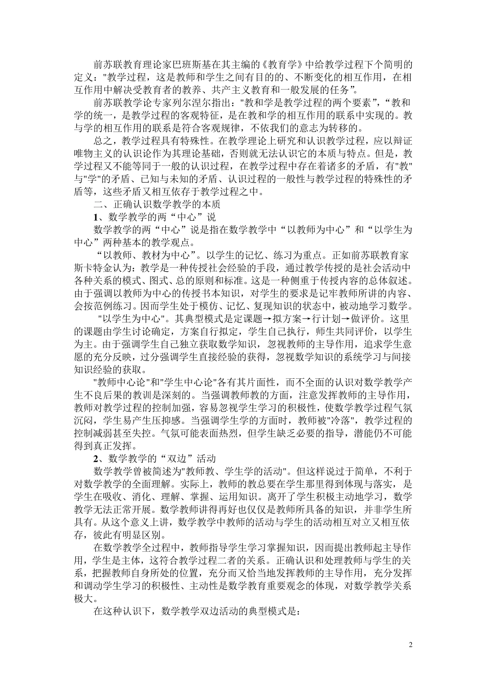 正确的数学教学本质观及其对数学教学的指导作用_第2页