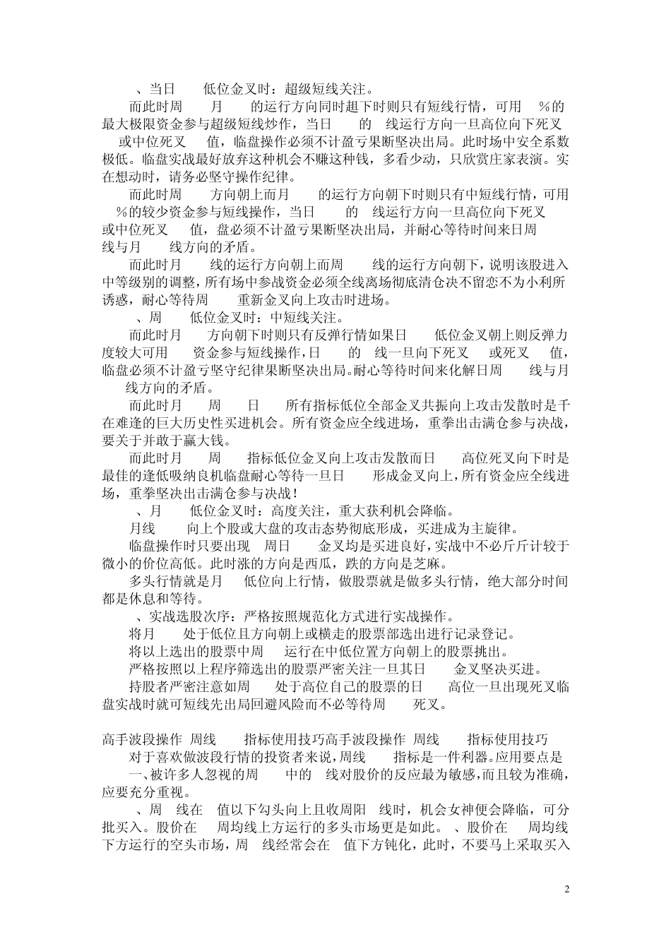 正确的波动率_第2页