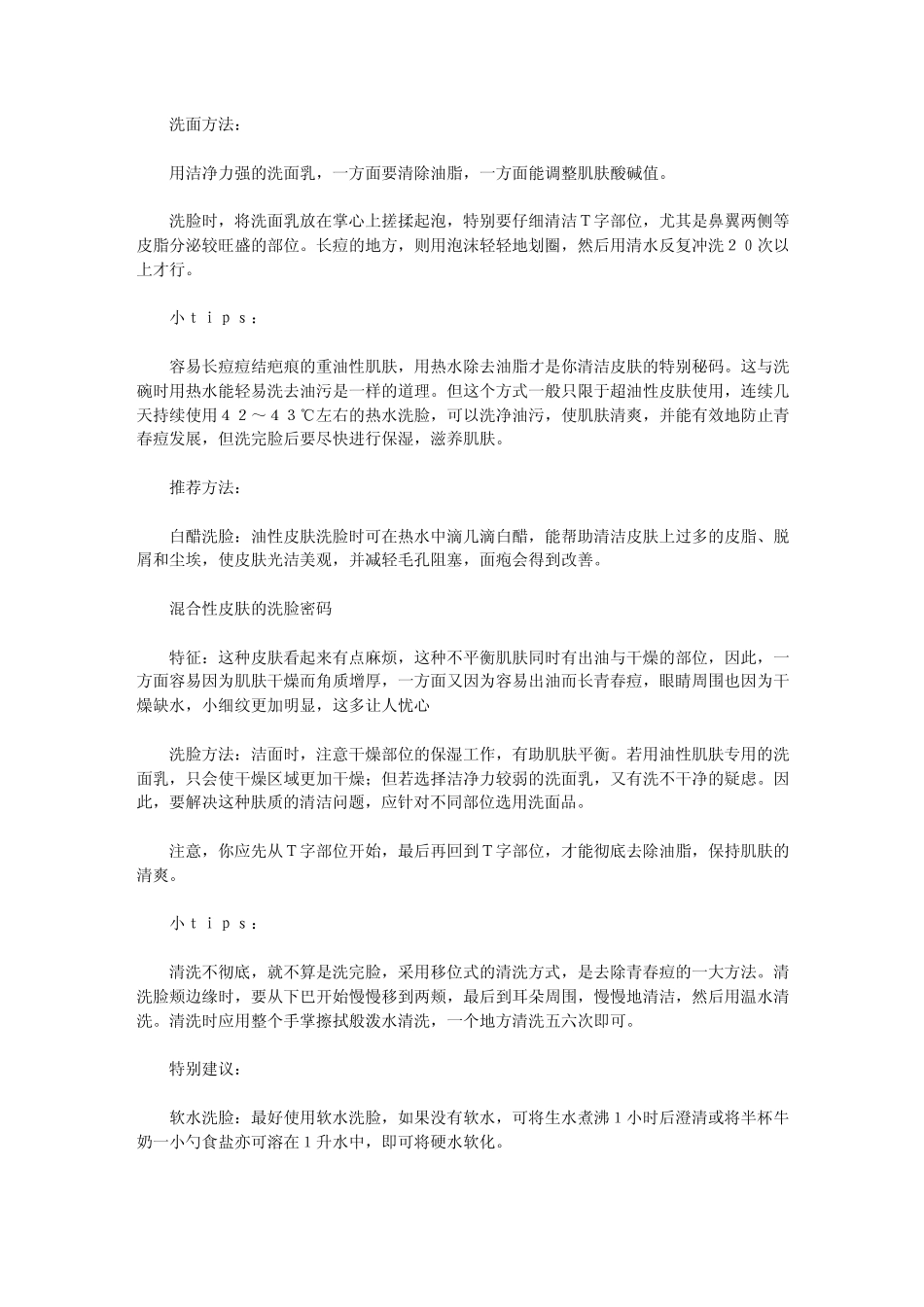 正确的洗脸方法_第2页