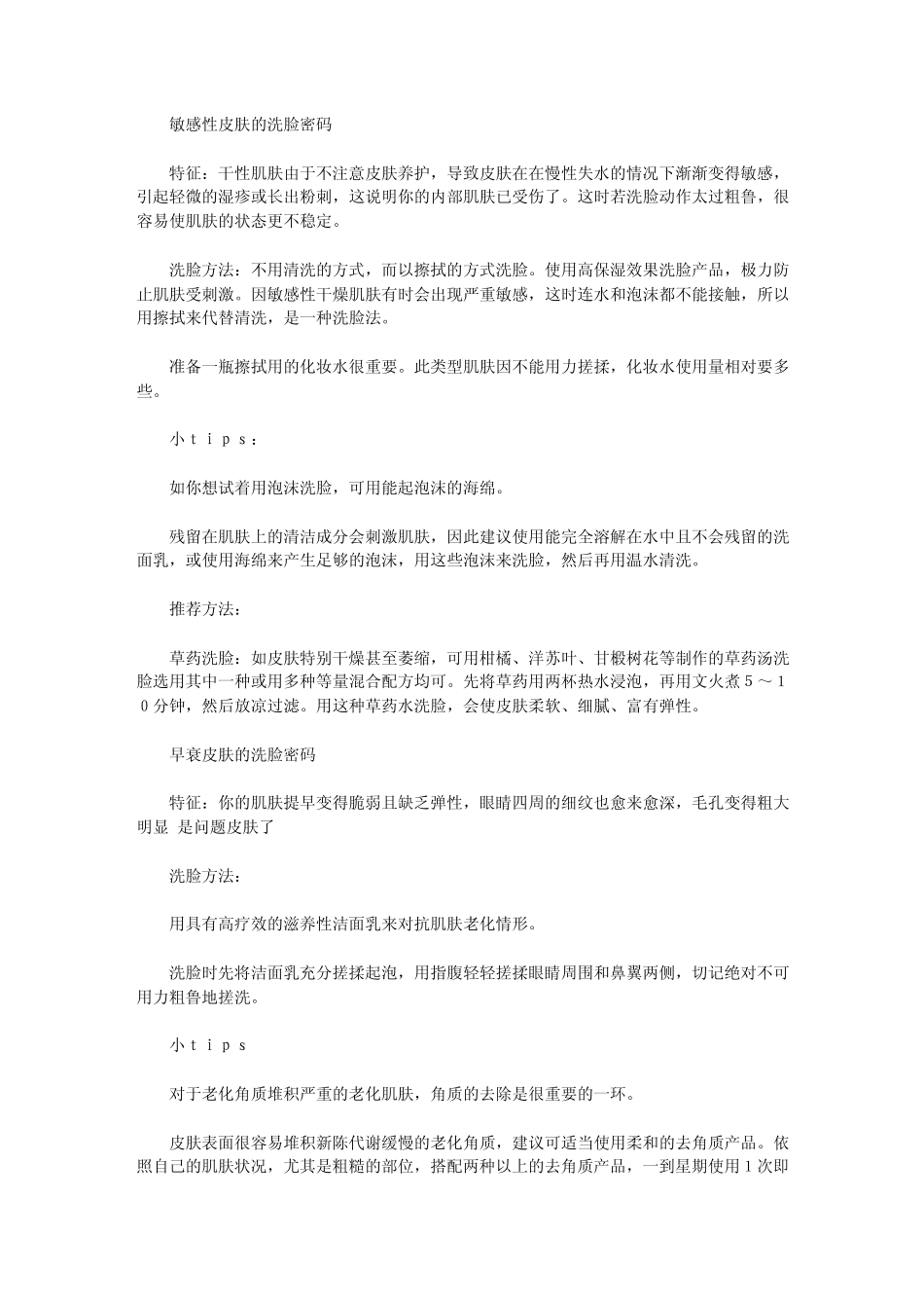 正确的洗脸方法_第3页