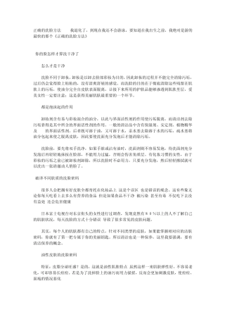 正确的洗脸方法