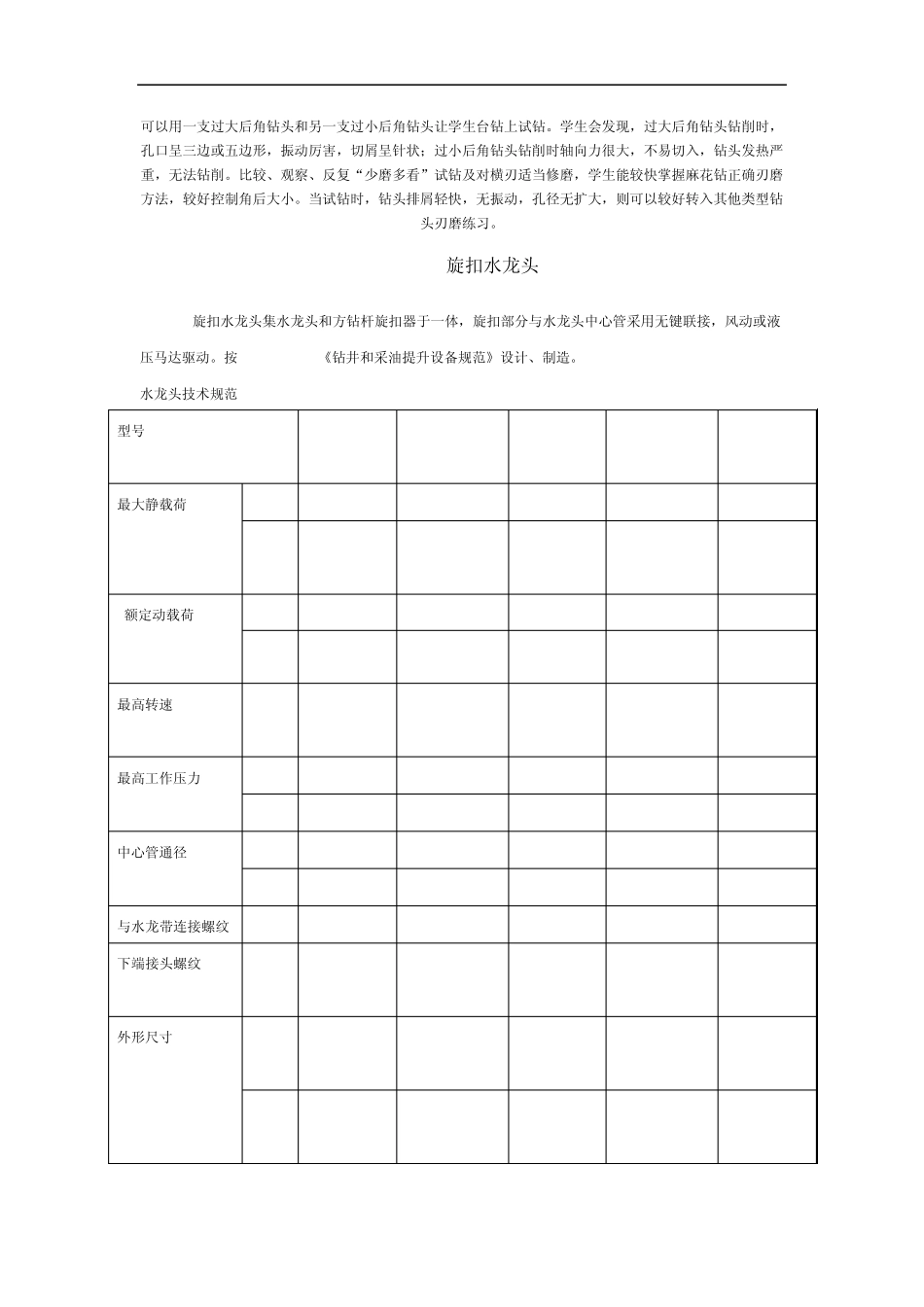 正确的钻头刃磨方法_第2页