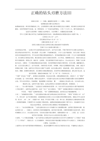 正确的钻头刃磨方法