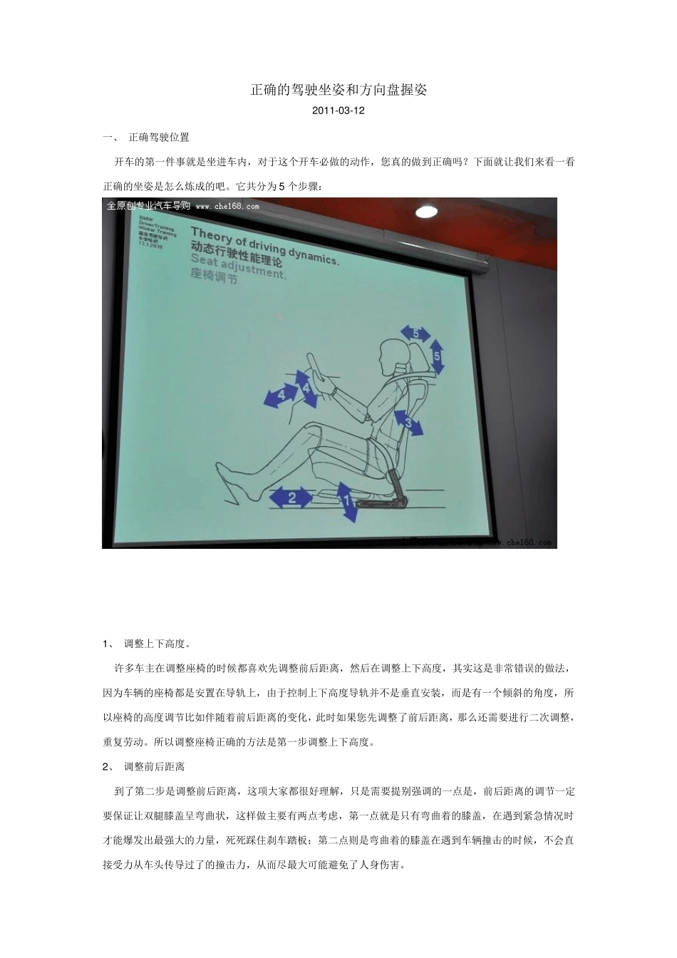正确的驾驶坐姿和方向盘握姿_第1页