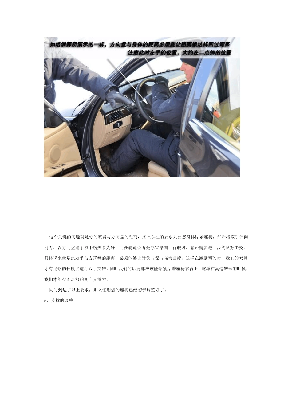 正确的驾驶坐姿和方向盘握姿_第3页