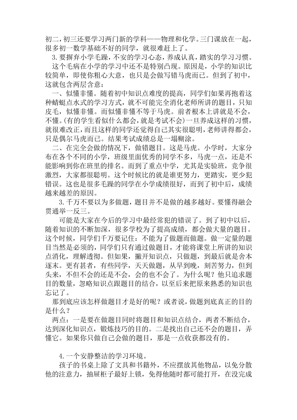 正确的高效学习方法_第2页
