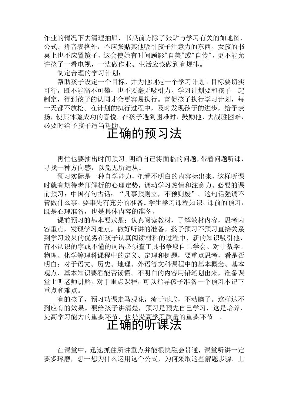 正确的高效学习方法_第3页