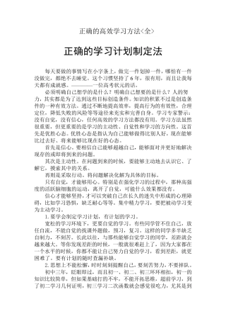 正确的高效学习方法