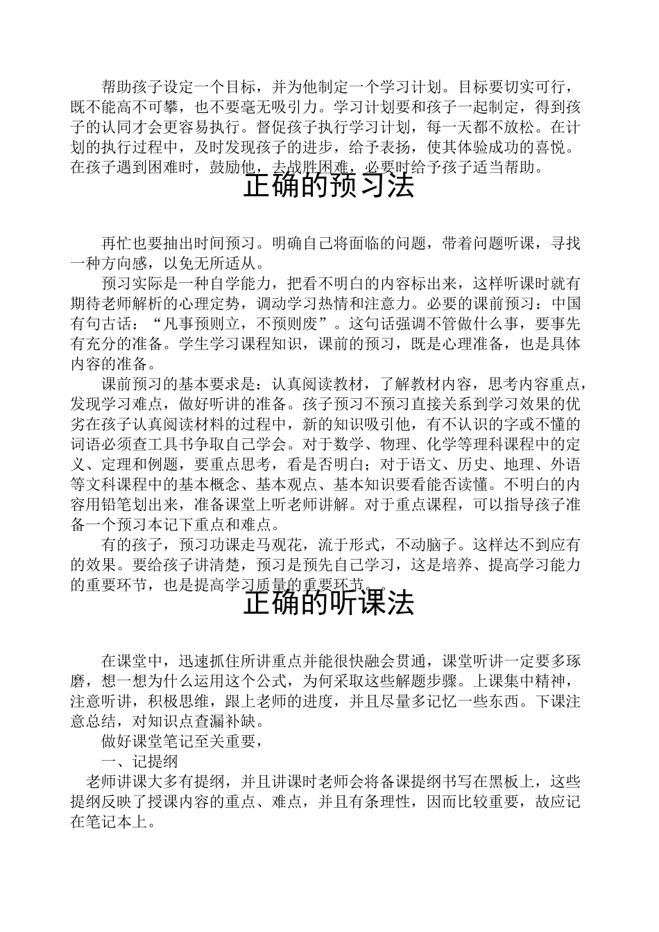正确的高效学习方法大全(深度)_第3页