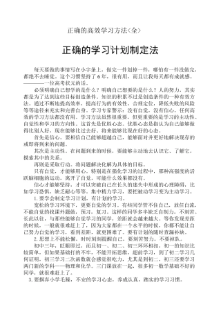 正确的高效学习方法大全(深度)