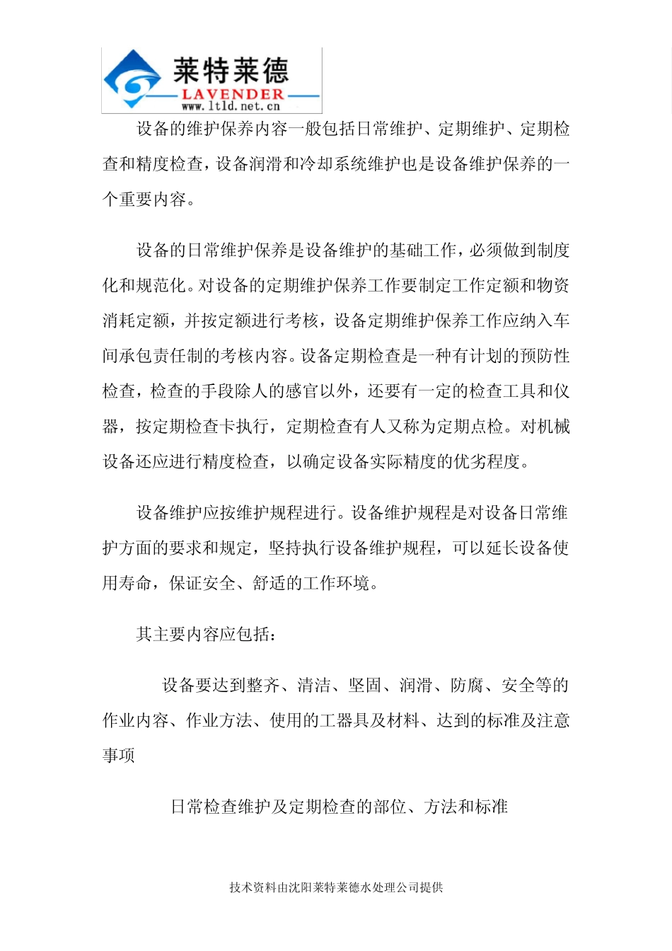 正确维护保养纯水处理设备的重要性解析_第2页