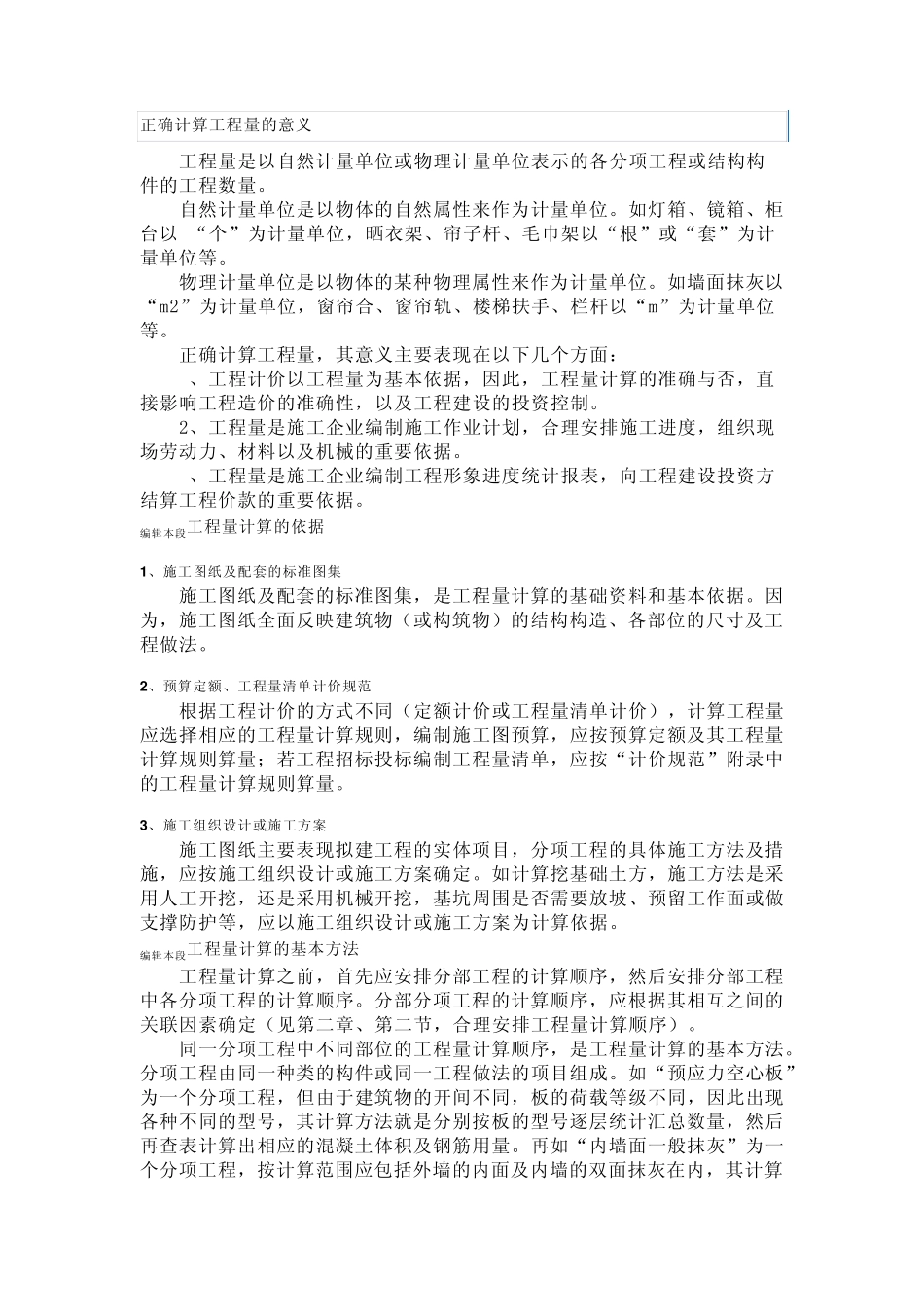 正确计算工程量的意义_第1页
