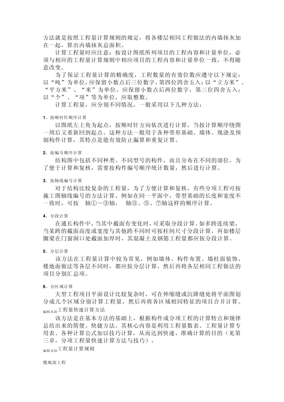 正确计算工程量的意义_第2页