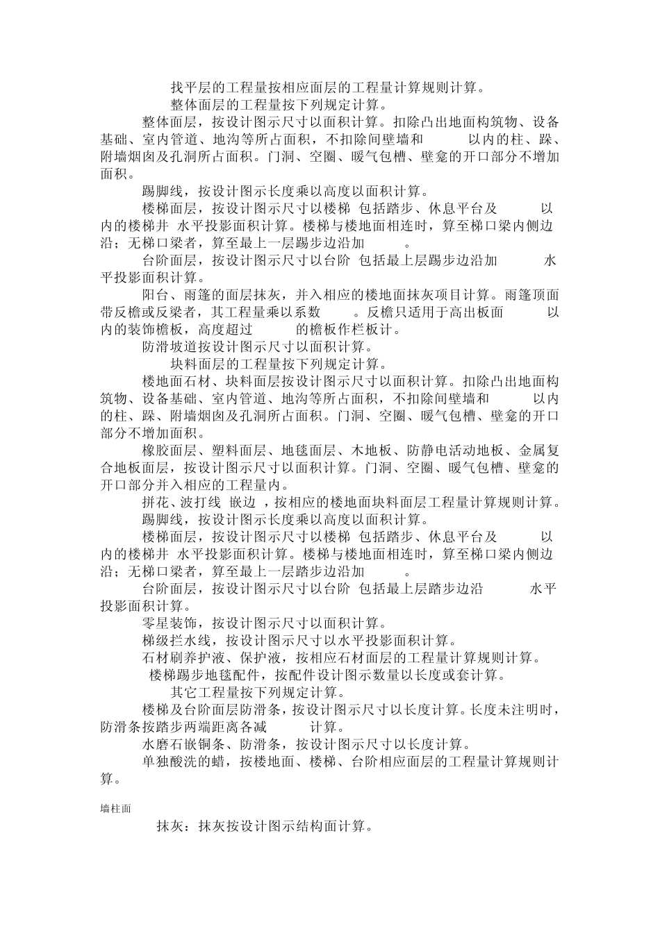 正确计算工程量的意义_第3页