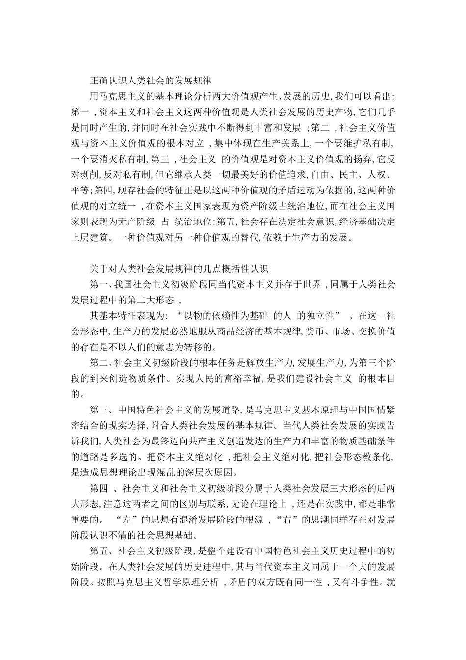 正确认识人类社会的发展规律_第1页
