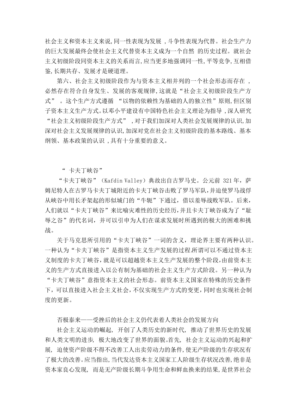 正确认识人类社会的发展规律_第2页