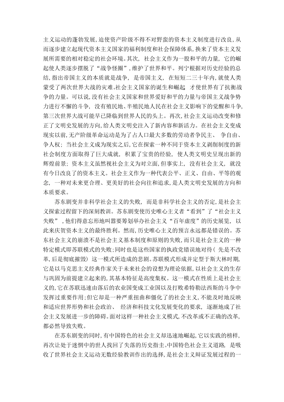 正确认识人类社会的发展规律_第3页
