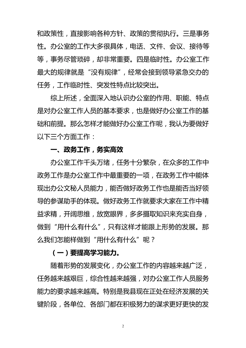 正确认识办公室工作_第2页