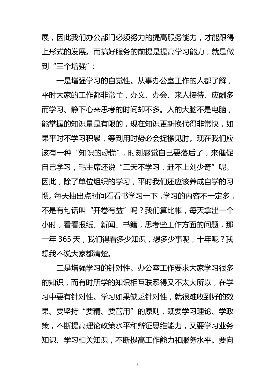 正确认识办公室工作_第3页