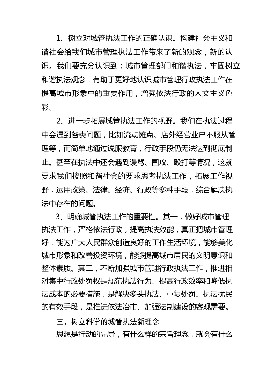 正确认识城管执法努力提升综合素质_第2页