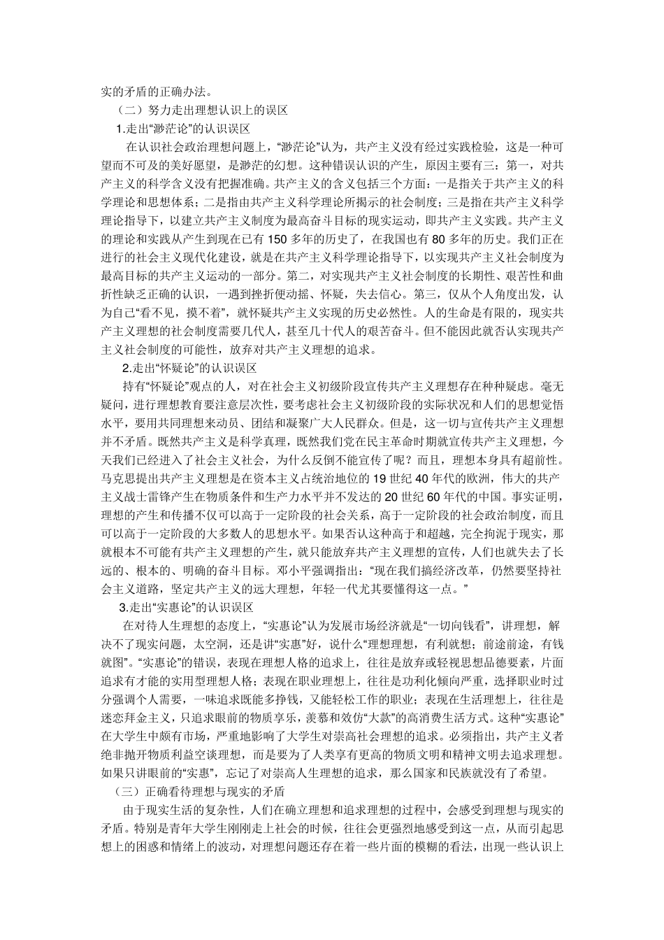 正确认识理想与现实的关系_第2页