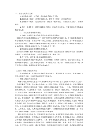 正确认识理想与现实的关系