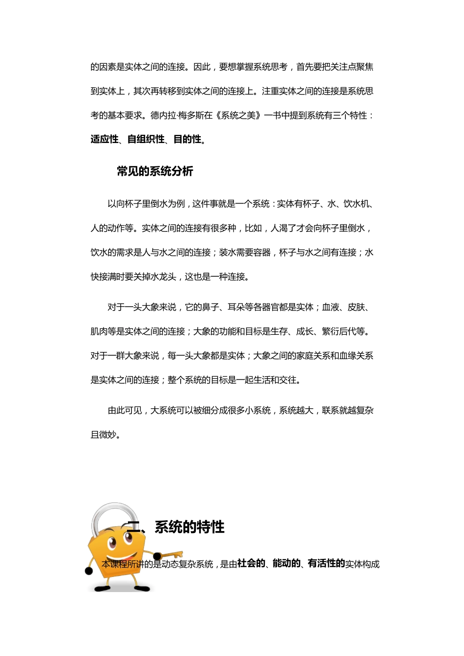 正确认识系统思考_第2页