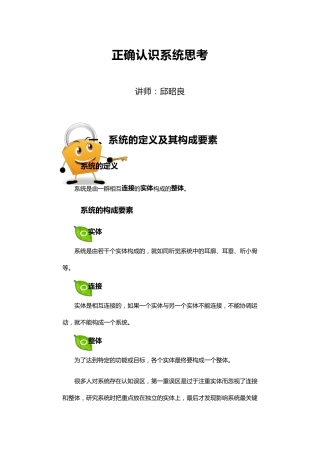 正确认识系统思考