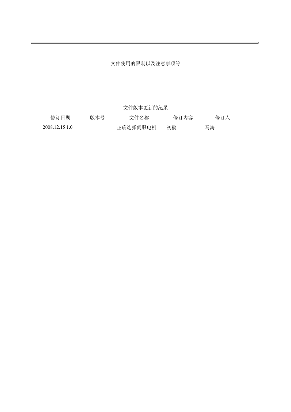 正确选择伺服电机V1.0_第2页